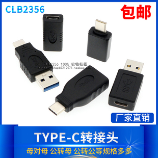 TYPE USB3.0公母转USB3.1母公安卓手机OTG充电传输数据头 C转接头