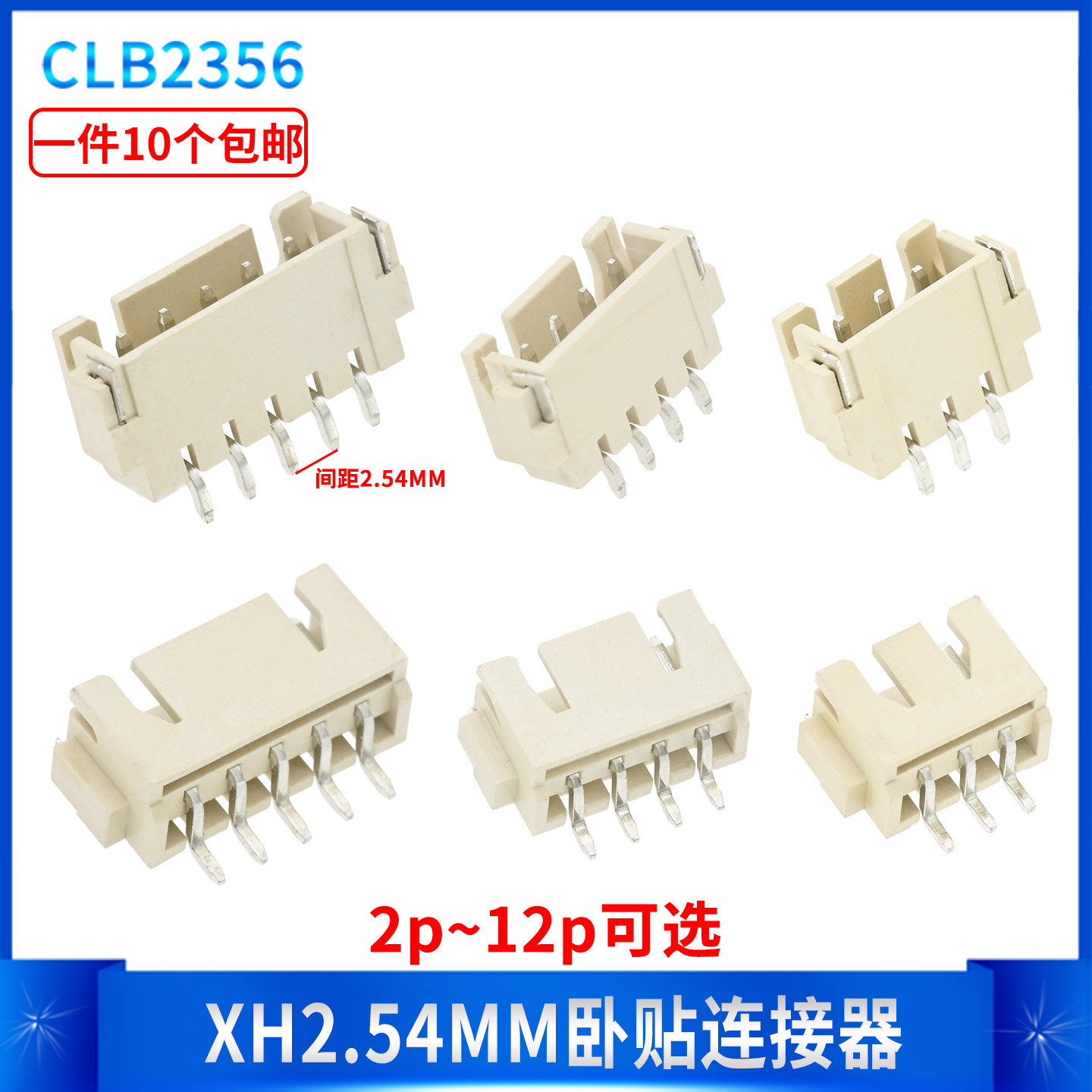 间距XH2.54MM卧贴连接器2P3P4P5P6P7P8P9P10P11P12P母座接线端子