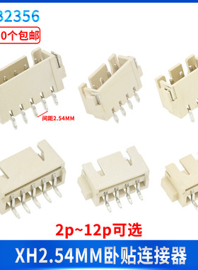 间距XH2.54MM卧贴连接器2P3P4P5P6P7P8P9P10P11P12P母座接线端子