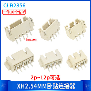 间距XH2.54MM卧贴连接器2P3P4P5P6P7P8P9P10P11P12P母座接线端子