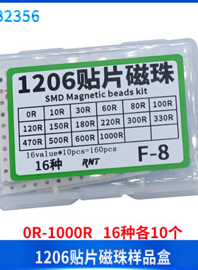 1206 贴片磁珠 0R-1000R 16种各10个 样品盒 DIY 维修