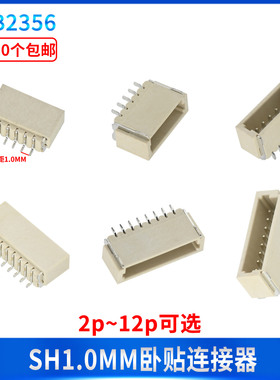 母座间距SH1.0MM卧贴连接器2P3P4P5P6P7P8P9P10P11P12P接线端子