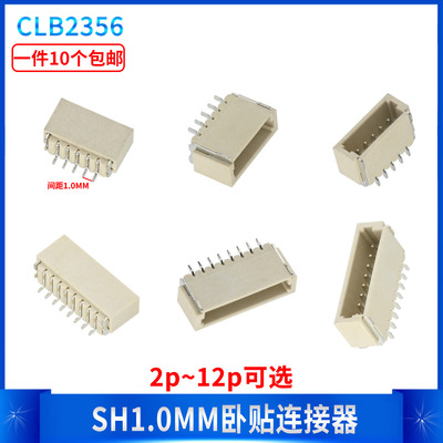 母座间距SH1.0MM卧贴连接器2P3P4P5P6P7P8P9P10P11P12P接线端子