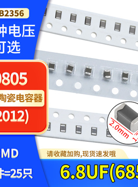 0603贴片电容6.8UF(685)6.3V 10V 16V 25V 50V X5R材质 ±10%K档