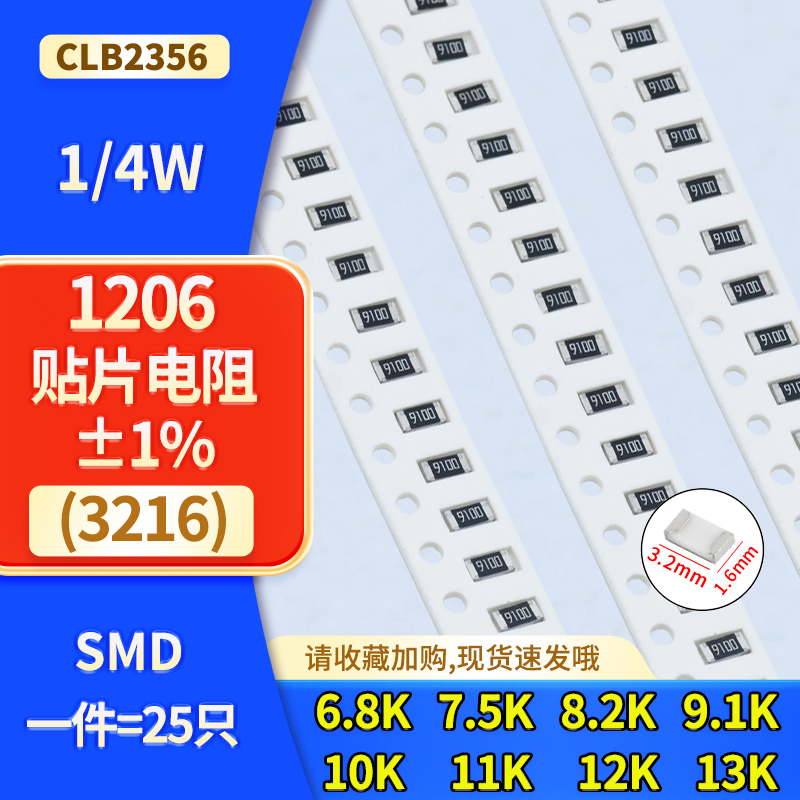 12061%贴片电阻6.8K-13K
