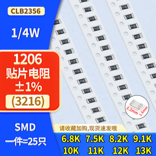 12061%贴片电阻6.8K-13K