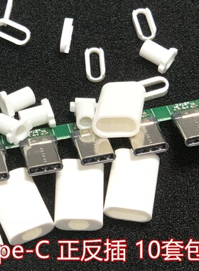 Type-c插头USB3.1公头DIY音频快充数据充电焊接线式连接器正反插