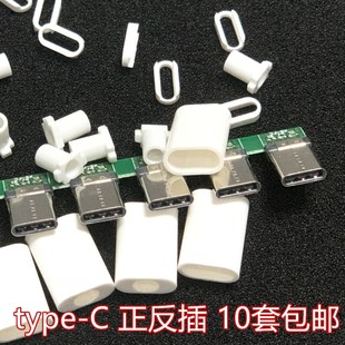 Type 连接器正反插 c插头USB3.1公头DIY音频快充数据充电焊接线式