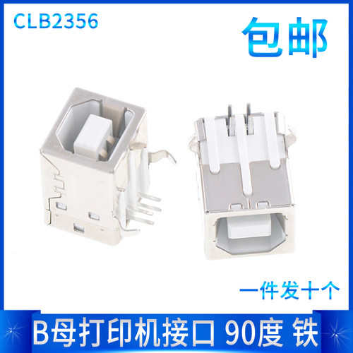 白胶b母90度d型方口数据USB插座