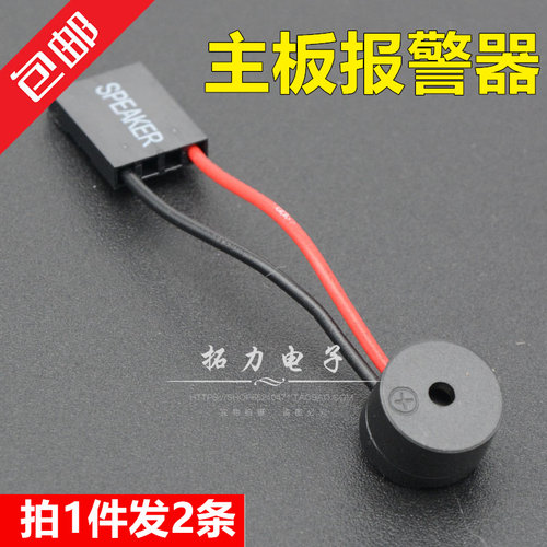 电脑蜂鸣器价格 电脑蜂鸣器图片 星期三