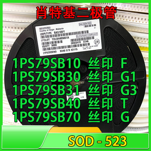1PS79SB30 1PS76SB31 10 40 70 丝印G F T G1 G3贴片肖特基二极管