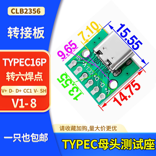 TYPE-C母16P大电流测试板转6PDIP
