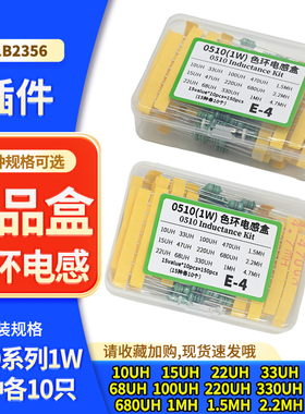 0510色码电感1W 10/22/47/68/100/220/470UH/1MH 色环电感 样品包