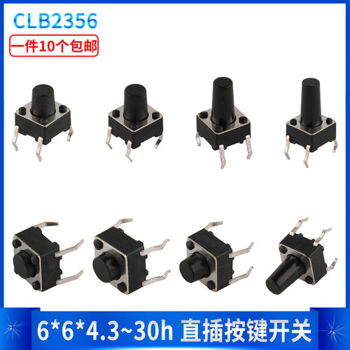 维修电水壶电磁炉微动开关按键按钮6X6 4.3 5 8 10 12 20 4脚直插