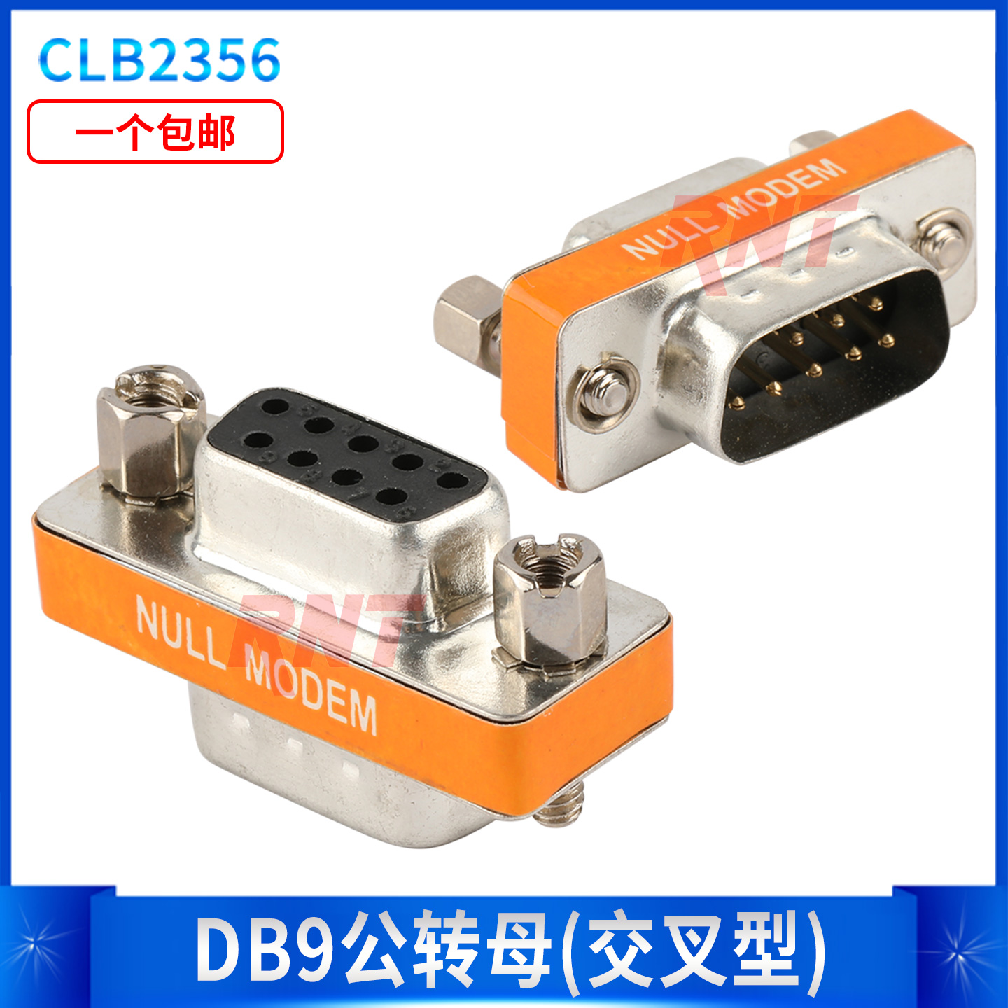 DB9公对母交叉转接头公转公 母对母 延长线RS232串口9针COM转接器