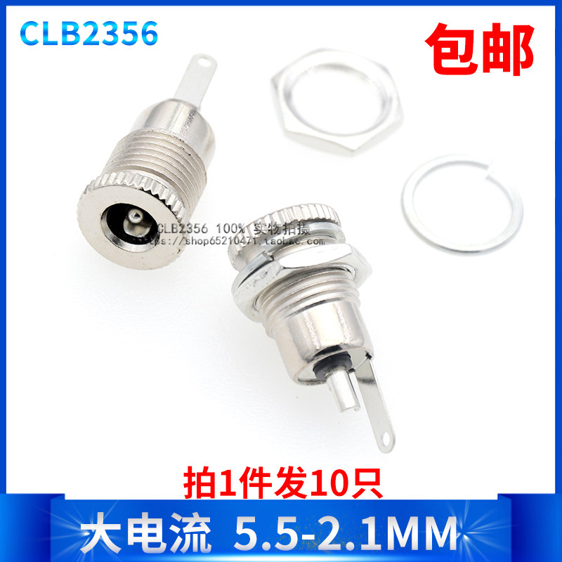 DC-099 DC电源插座 5.5*2.1 带螺纹 高电流全金属充 电插充电母座