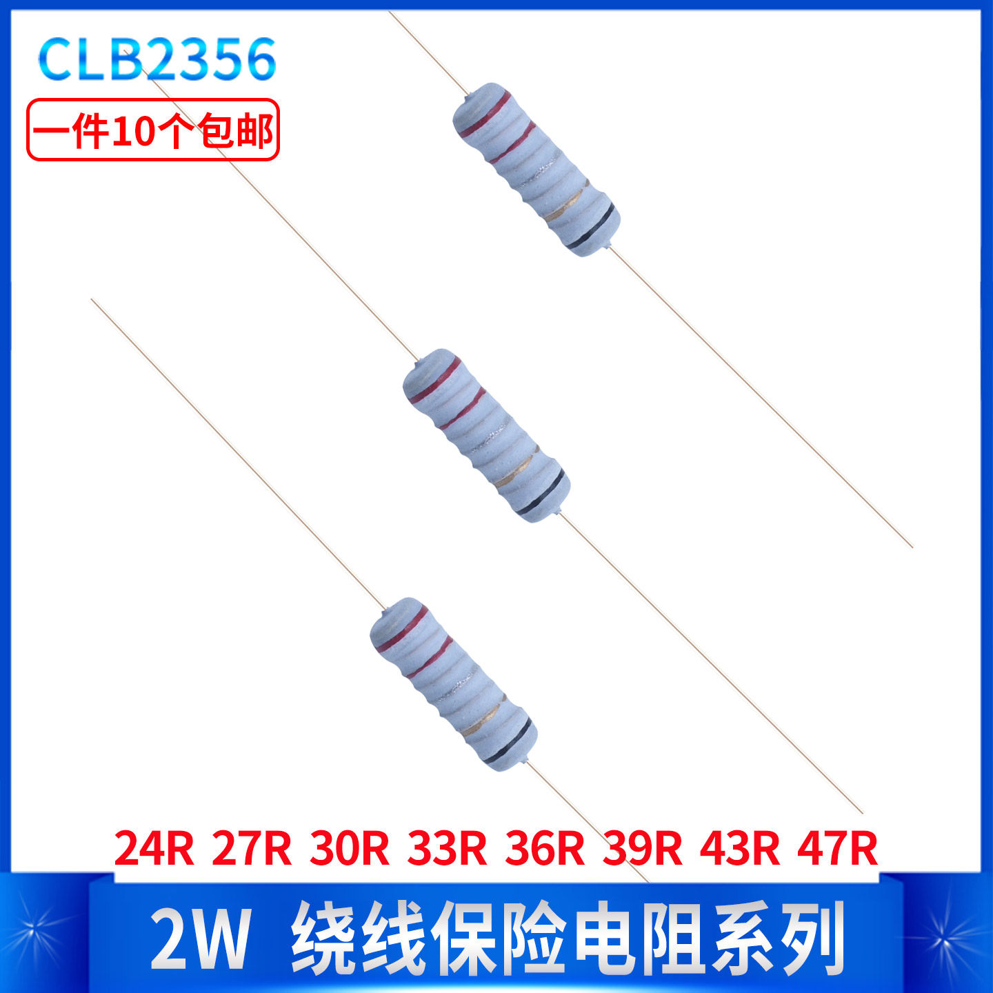 2W绕线保险丝五色环电阻24R 27R 30R 33R 36R 39R 43R 47R 5%