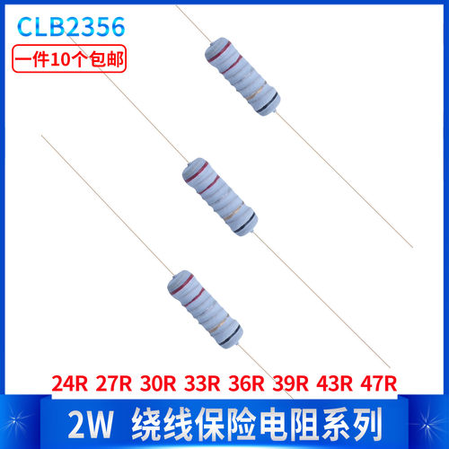 2W绕线保险丝五色环电阻24R 27R 30R 33R 36R 39R 43R 47R 5%