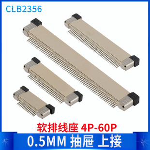 10P 60针 45P 54P 座子 50P FPC抽拉抽屉上接0.5间距插座连接器6P