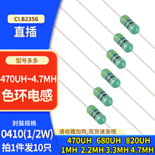 0410色环电感470UH 680UH 820UH 1mH 2.2MH 3.3MH 4.7MH 1/2W色码