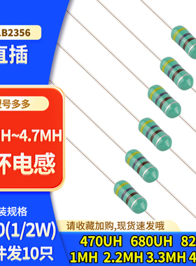 0410色环电感470UH 680UH 820UH 1mH 2.2MH 3.3MH 4.7MH 1/2W色码