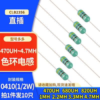 0410色环电感470UH 680UH 820UH 1mH 2.2MH 3.3MH 4.7MH 1/2W色码
