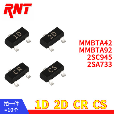 SOT-23贴片三极管2SA733 CS 2SC945 CR MMBTA42 1D MMBTA92 2D