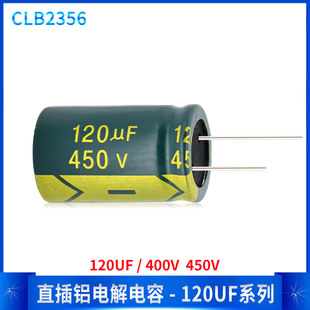 直插铝电解电容器120UF 400V 450V 18*30MM 维修DIY微波炉电源