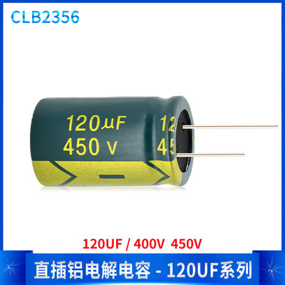 直插铝电解电容器120UF 400V 450V 18*30MM 维修DIY微波炉电源