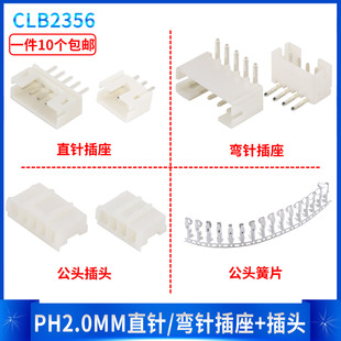 PH2.0MM接插件插头公头直针插座母座端子插拔式 12P8 弯针2p