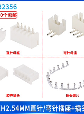 XH2.54MM接插件插头公头直针插座母座端子插拔式弯针2p/3/4/6/12P