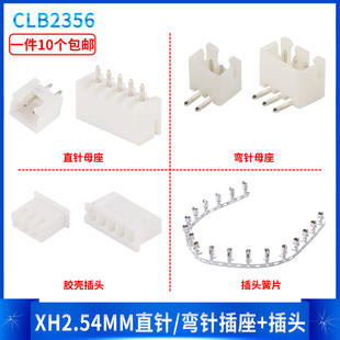 XH2.54MM接插件插头公头直针插座母座端子插拔式 12P 弯针2p