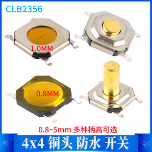 1.5 2轻触开关按键微动液晶贴片4脚铜头开关微型防尘 C005