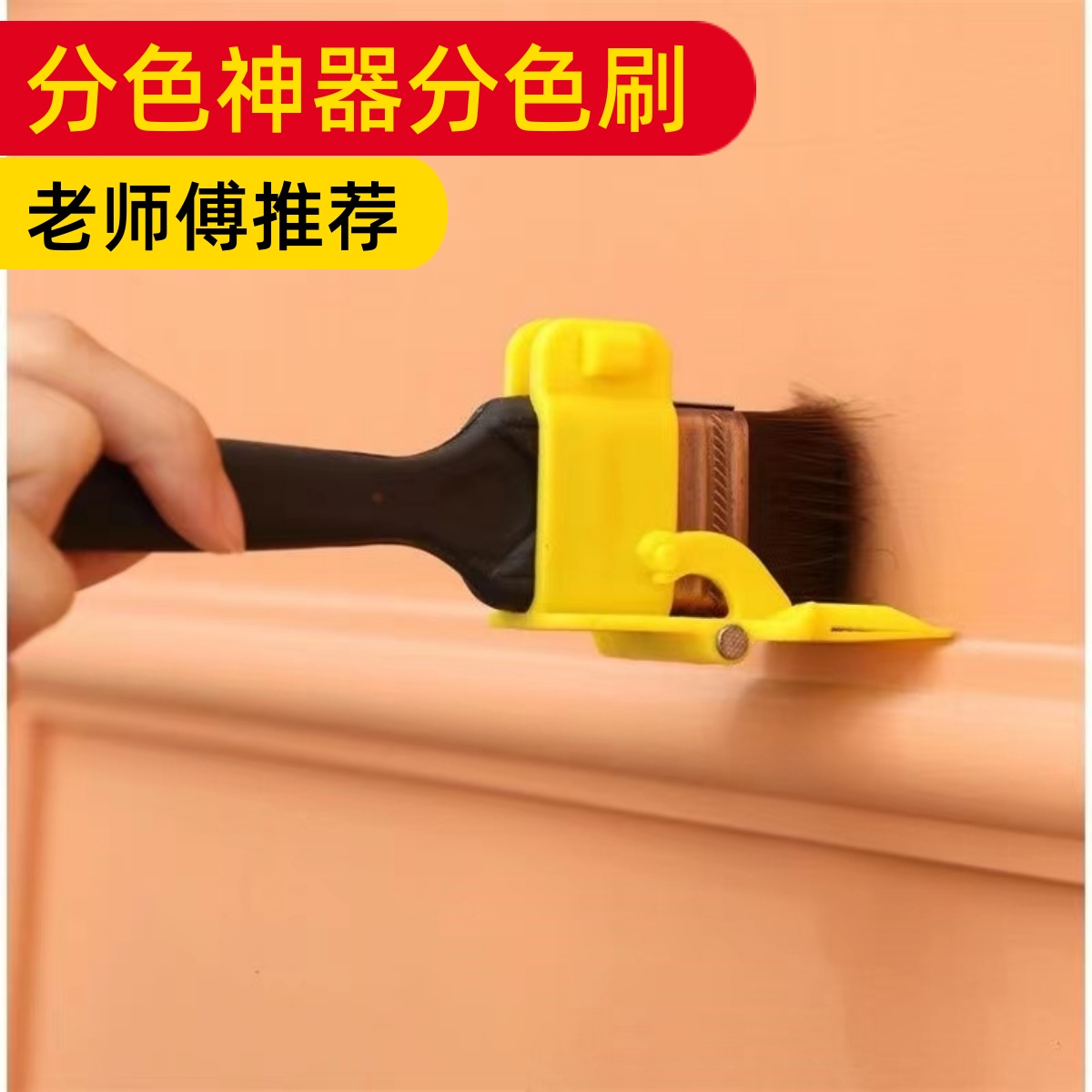 乳胶漆修边分色神器门窗边内墙阴角油漆收边分色滚筒刷斜角刷小型