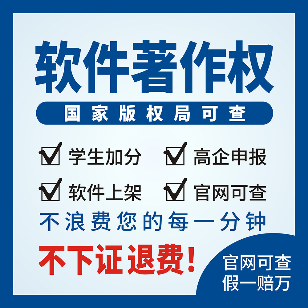 计算机软件加急著作权申请登记软著代理购买全包软件著作权代办