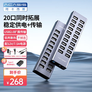 Acasis阿卡西斯USB2.0分线器20口集线器HS-720MG手机刷机转换H037