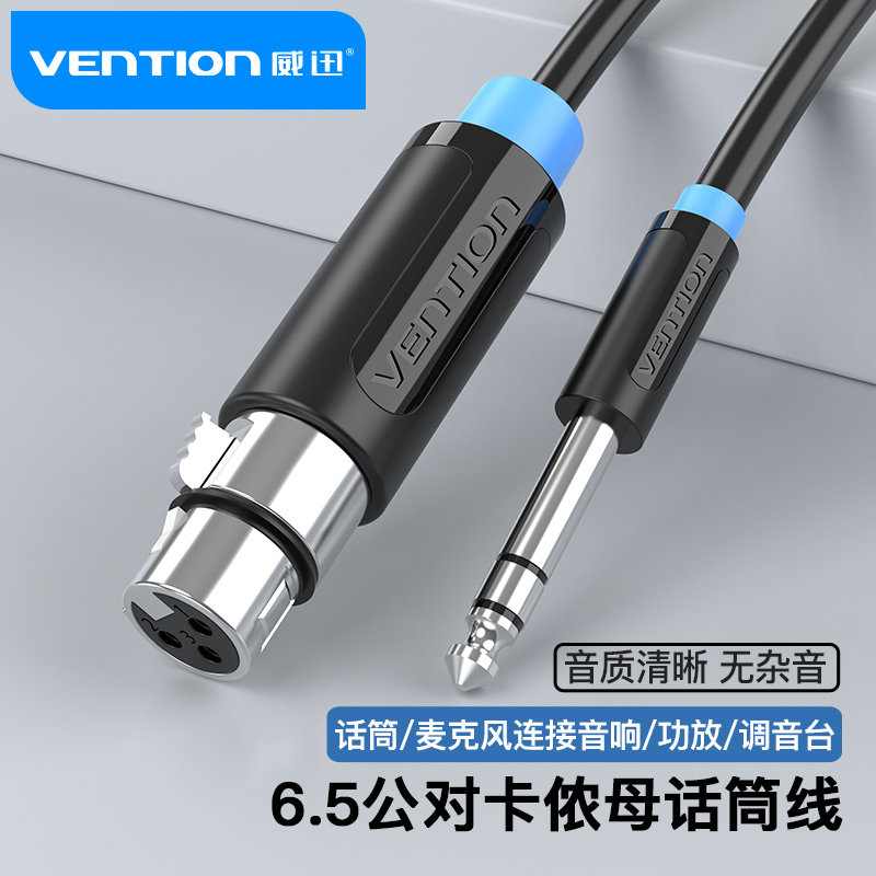 威迅卡农线话筒麦克风转6.5mm大三芯卡侬母口线音频6.35卡龙连接,影音电器,线材,淘宝优惠券,粉丝福利购,淘宝优惠卷