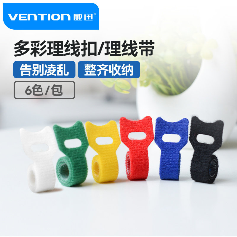 威迅 数据线收纳扣充电线整理线器理线带束线集线绕线器魔术贴,电脑硬件/显示器/电脑周边,连接线/航插线/连接器/转换器,淘宝优惠券,粉丝福利购,淘宝优惠卷