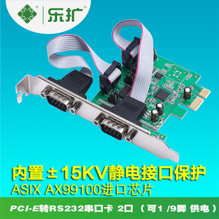乐扩PCI-E转2口RS232串口卡DB9针COM通信号转接卡可选1脚9脚供电