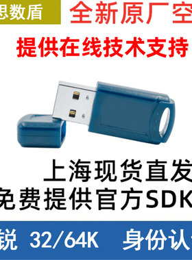 深思数盾魔锐加密软件注册机锁8K空狗原厂32位智能卡身份认证密钥