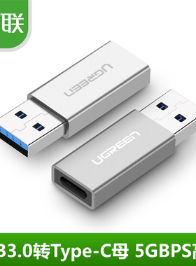绿联 USB 3.0公口转换USB3.1Type-C转接头母适用三星MU-PT250B/CN