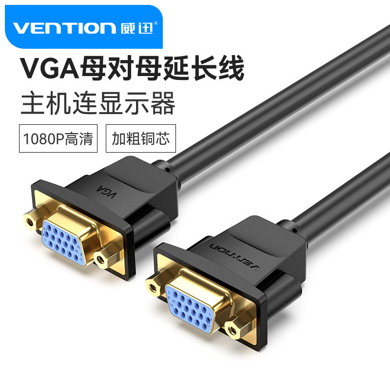 威迅vga母对母转接线转接头对接头连接头15孔对15孔高清延长线,电脑硬件/显示器/电脑周边,连接线/航插线/连接器/转换器,淘宝优惠券,粉丝福利购,淘宝优惠卷