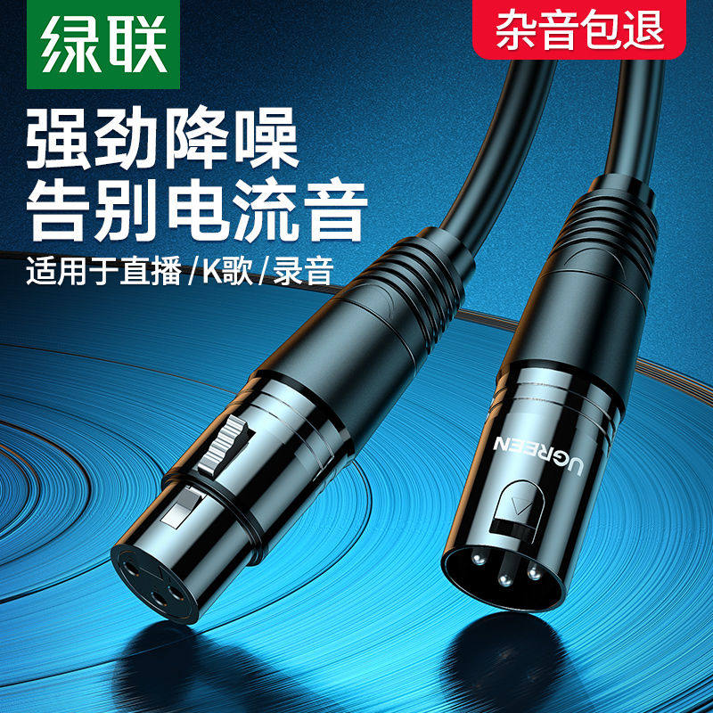 绿联AV130卡农线公对母音频线话筒麦延长线平衡卡侬接头调音台功,影音电器,线材,淘宝优惠券,粉丝福利购,淘宝优惠卷