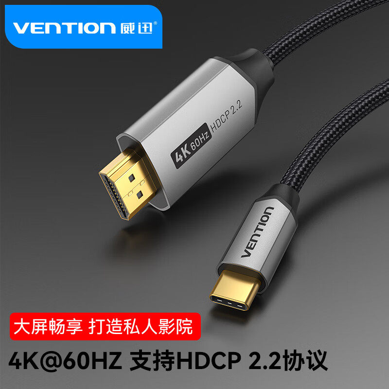 威迅 CRB系列Type-C转HDMI线铝合金棉网款黑色1.5米CRBBG HDCP2.2,影音电器,线材,淘宝优惠券,粉丝福利购,淘宝优惠卷