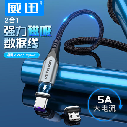 威迅磁吸数据线一拖二充电线器磁铁5A超级快充适用于安卓type-c安