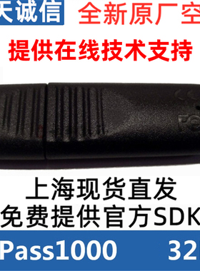 飞天诚信ePass1000有驱PKI加密狗数字证书身份认证建委V2.3加密锁