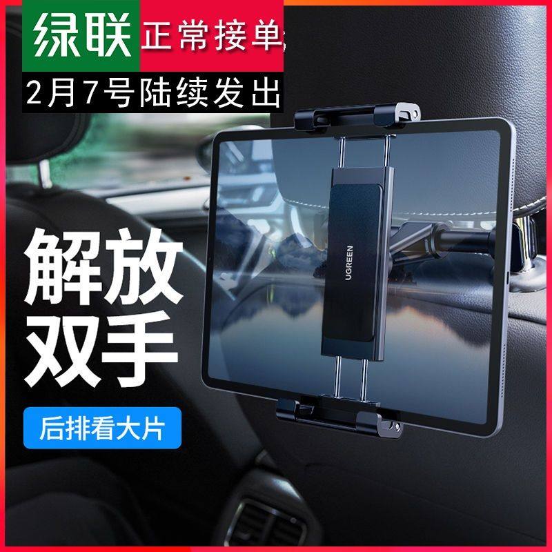 绿联车载平板支架汽车椅背后排后座手机平板适用苹果iPad华为平板,汽车用品/电子/清洗/改装,车载手机支架/手机座,淘宝优惠券,粉丝福利购,淘宝优惠卷