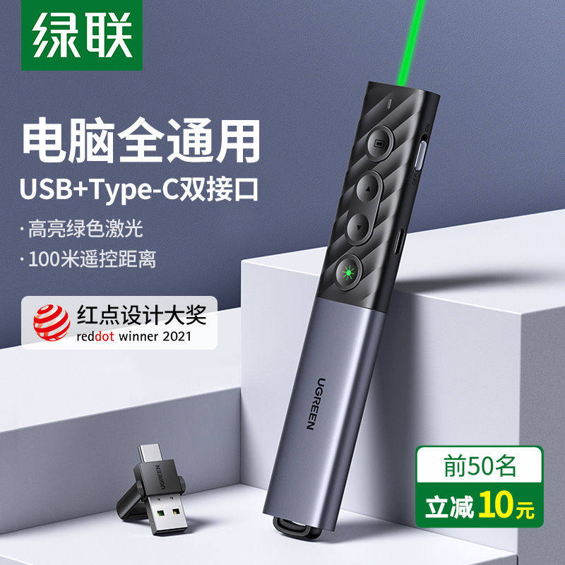 绿联PPT电子激光翻页笔红外线讲解课件教师用多功能充电投影幻灯,电脑硬件/显示器/电脑周边,连接线/航插线/连接器/转换器,淘宝优惠券,粉丝福利购,淘宝优惠卷