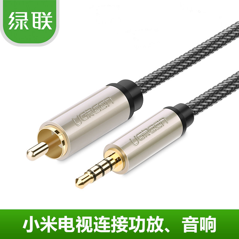 绿联AV132小米电视3.5转莲花RCA同轴线音频线连接功放SPDIF连接线