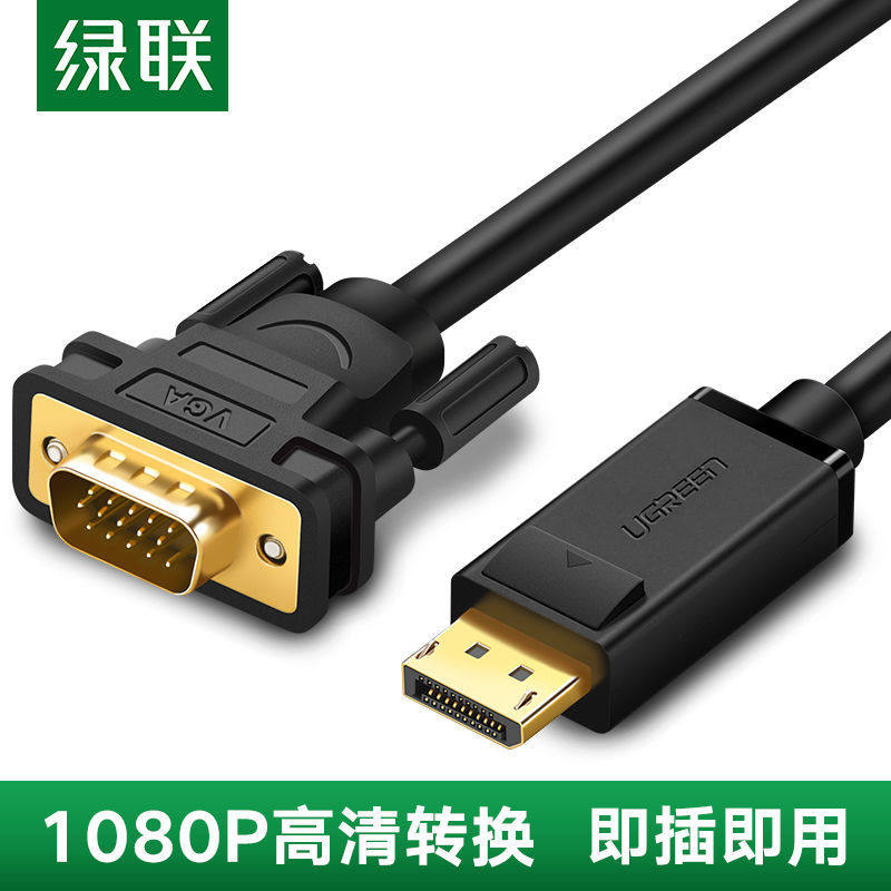 绿联 DP转VGA转接线displayport接口电脑显卡显示器转接头dp转vga,电脑硬件/显示器/电脑周边,连接线/航插线/连接器/转换器,淘宝优惠券,粉丝福利购,淘宝优惠卷